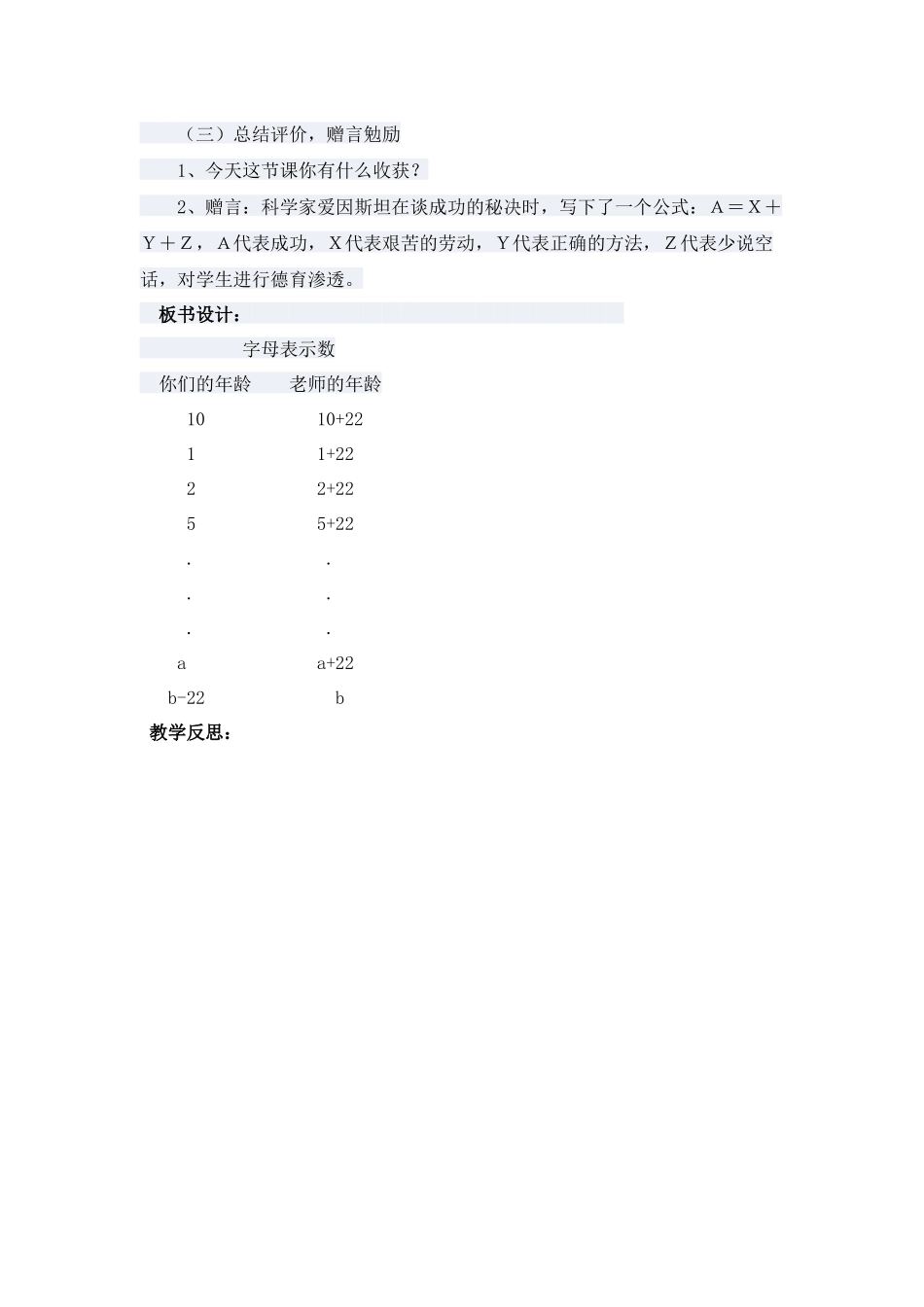 用字母表示数 (3)_第3页