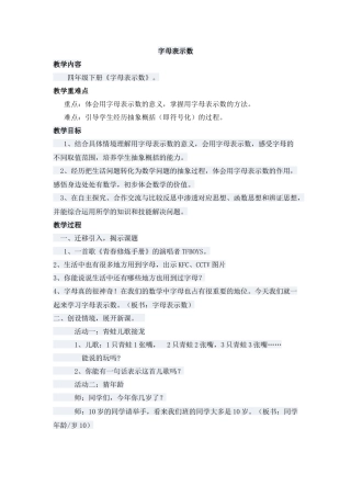 用字母表示数 (3)