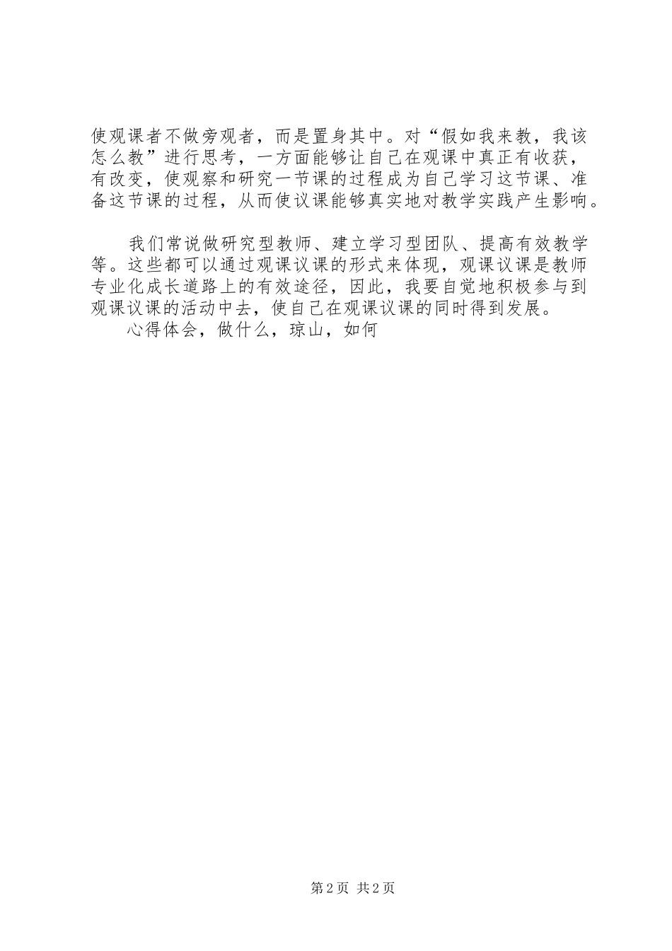 学习《观课议课》心得体会_第2页