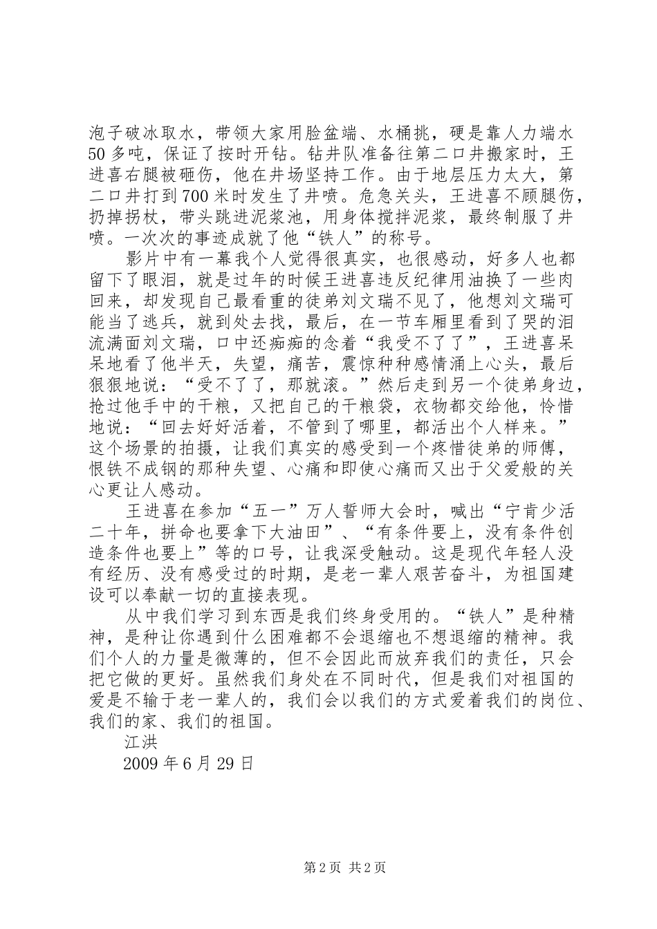 参观铁人纪念馆感想_第2页