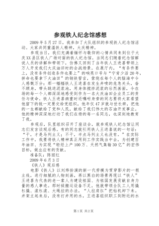 参观铁人纪念馆感想
