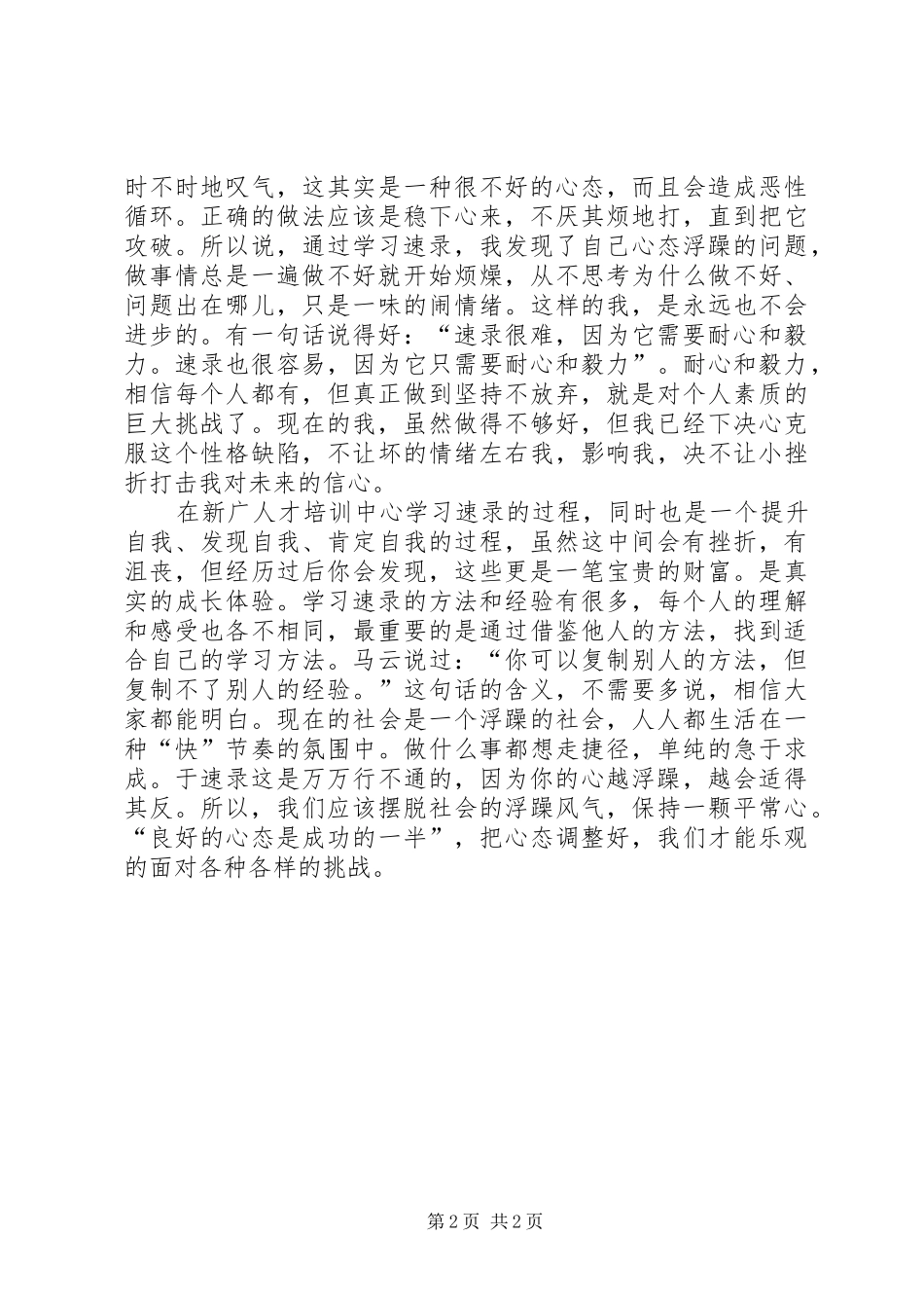 如何学好速录的心得_第2页