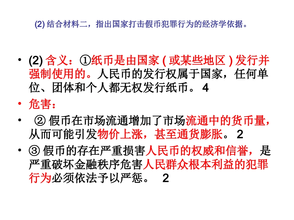 第一课货币作业_第2页