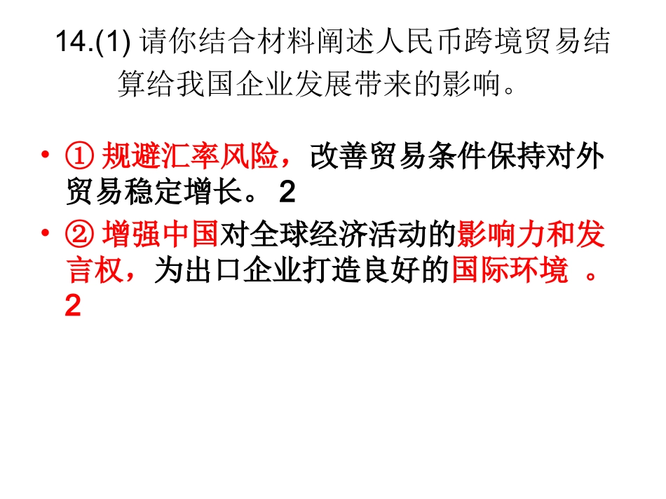 第一课货币作业_第3页