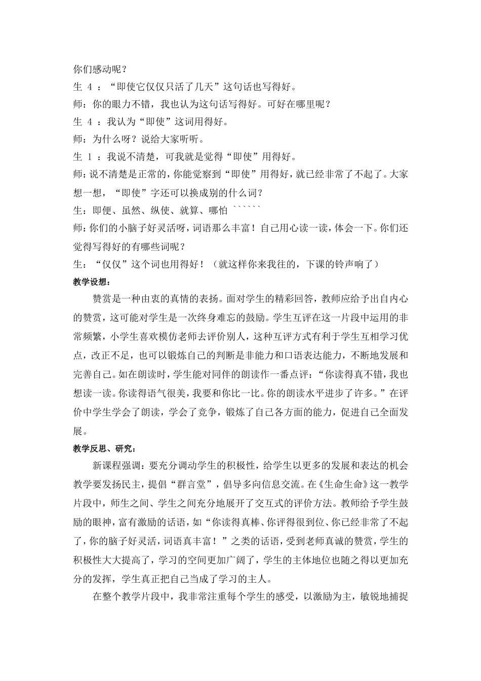 杨福佑教学案例_第2页