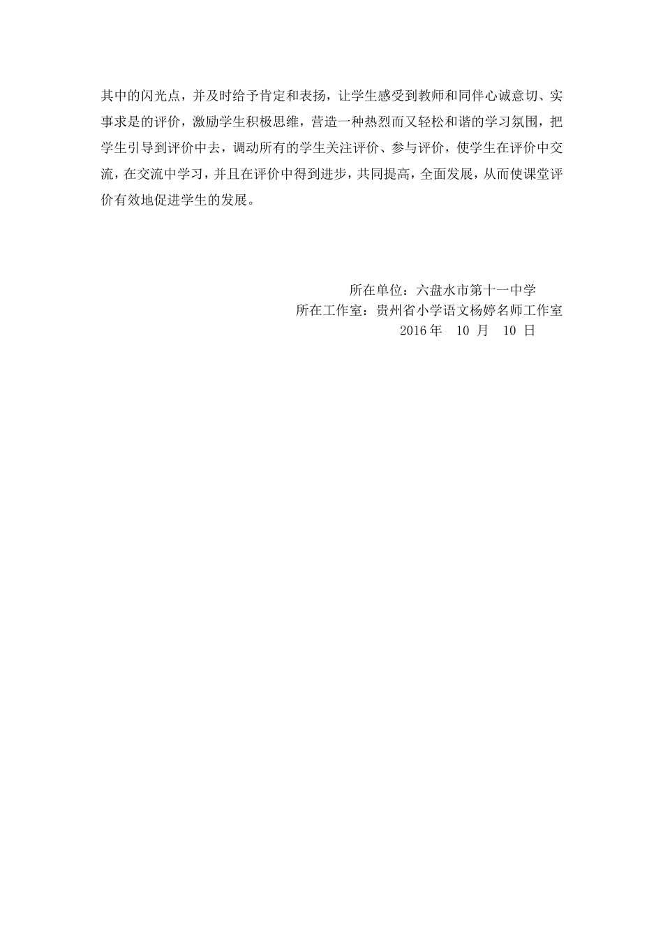 杨福佑教学案例_第3页