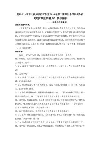 杨福佑教学案例