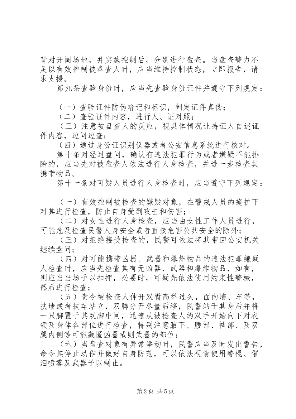 学习盘查心得体会_第2页
