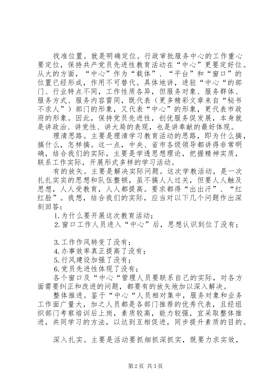 党员先进性学习体会（七）_第2页