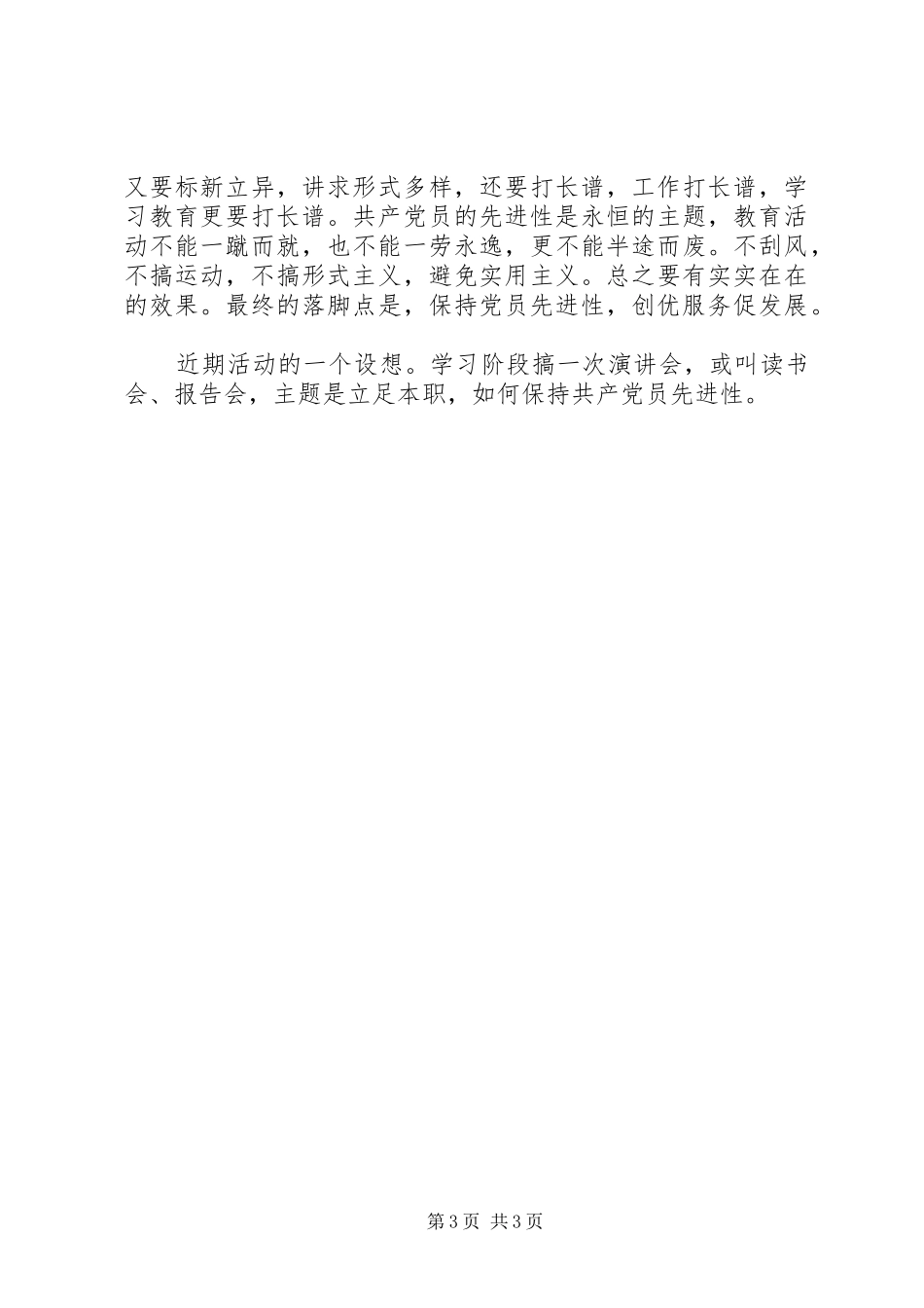 党员先进性学习体会（七）_第3页