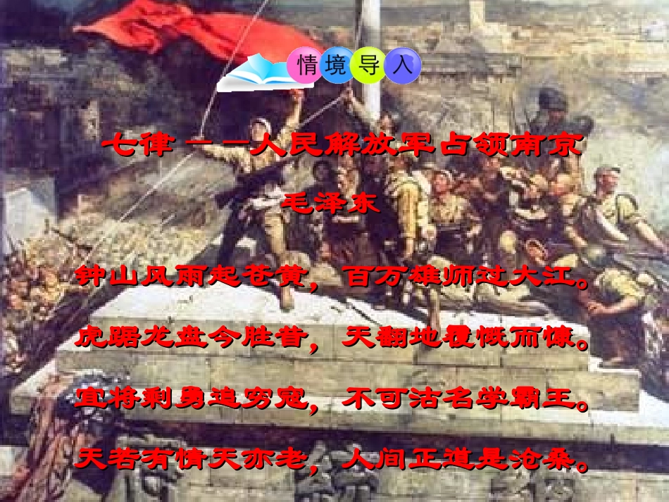 第20课人民解放战争的胜利课件02_第2页