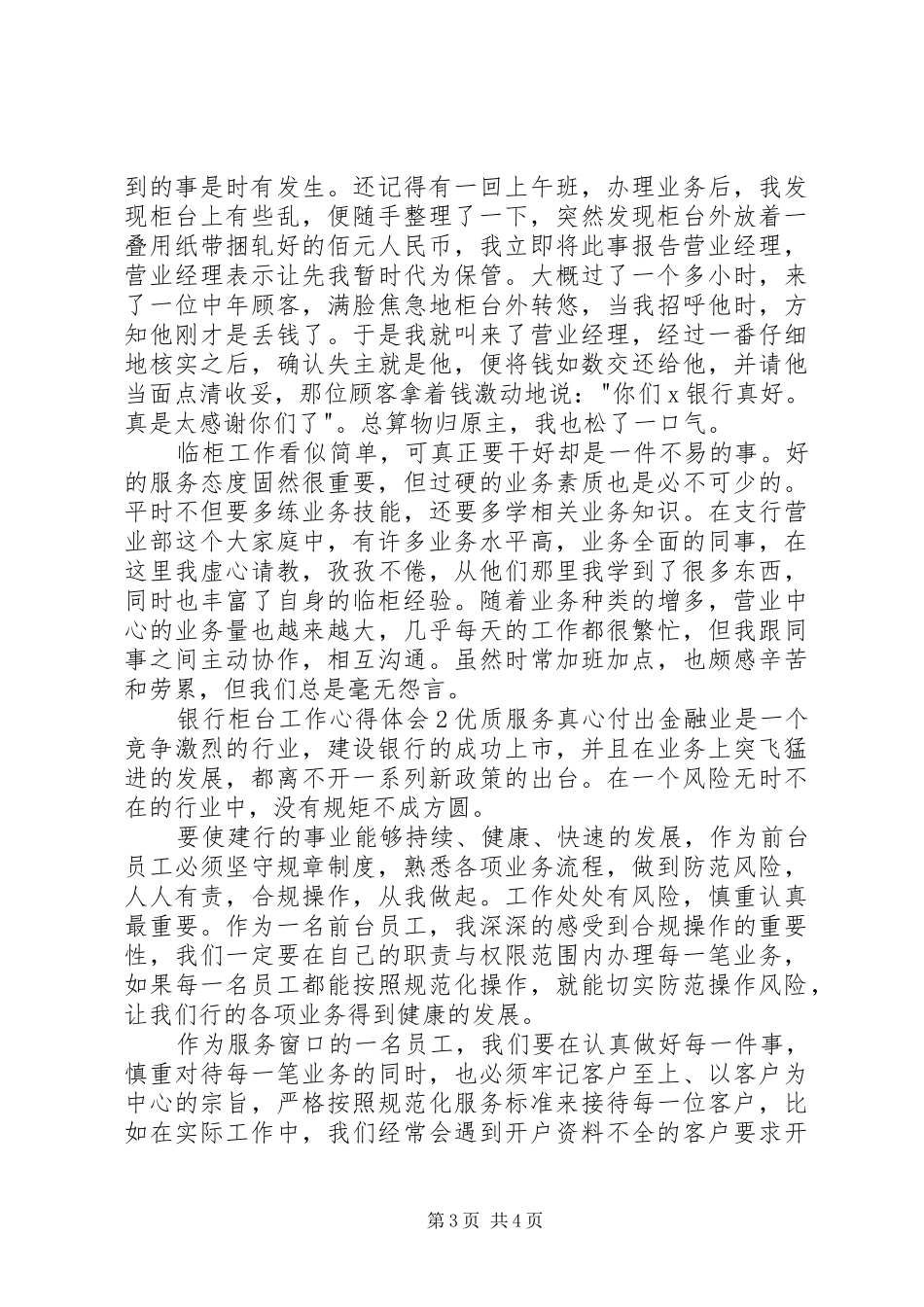 银行柜台工作心得体会_第3页