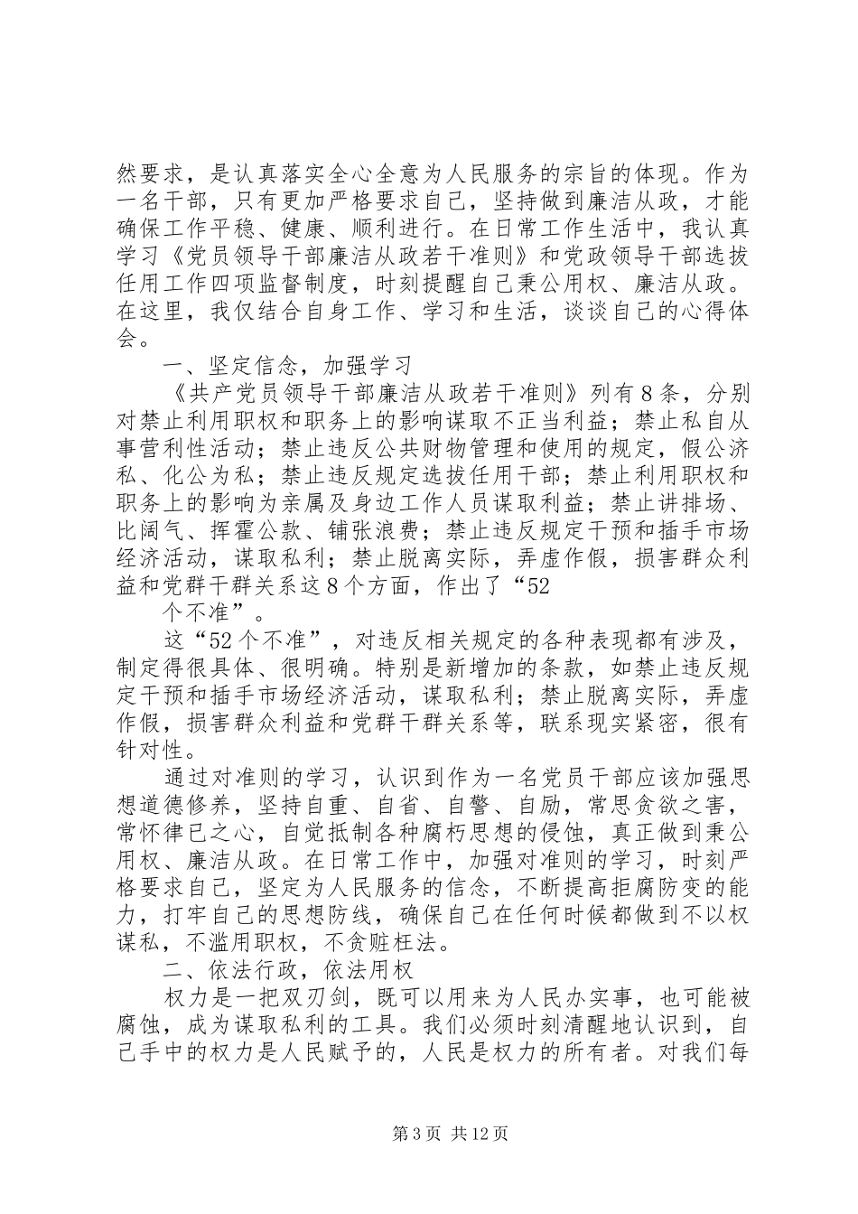 第一篇：廉洁从政学习心得体会_第3页