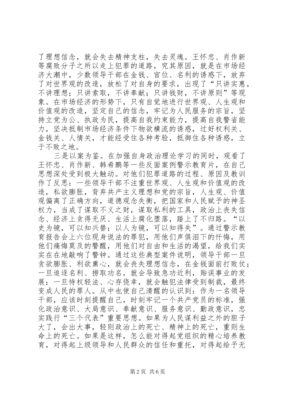 党委副书记警示教育活动心得感想_第2页