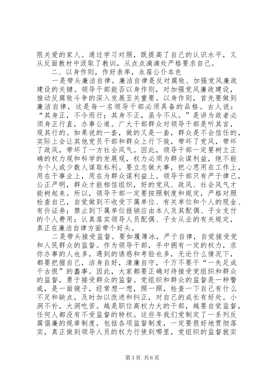 党委副书记警示教育活动心得感想_第3页