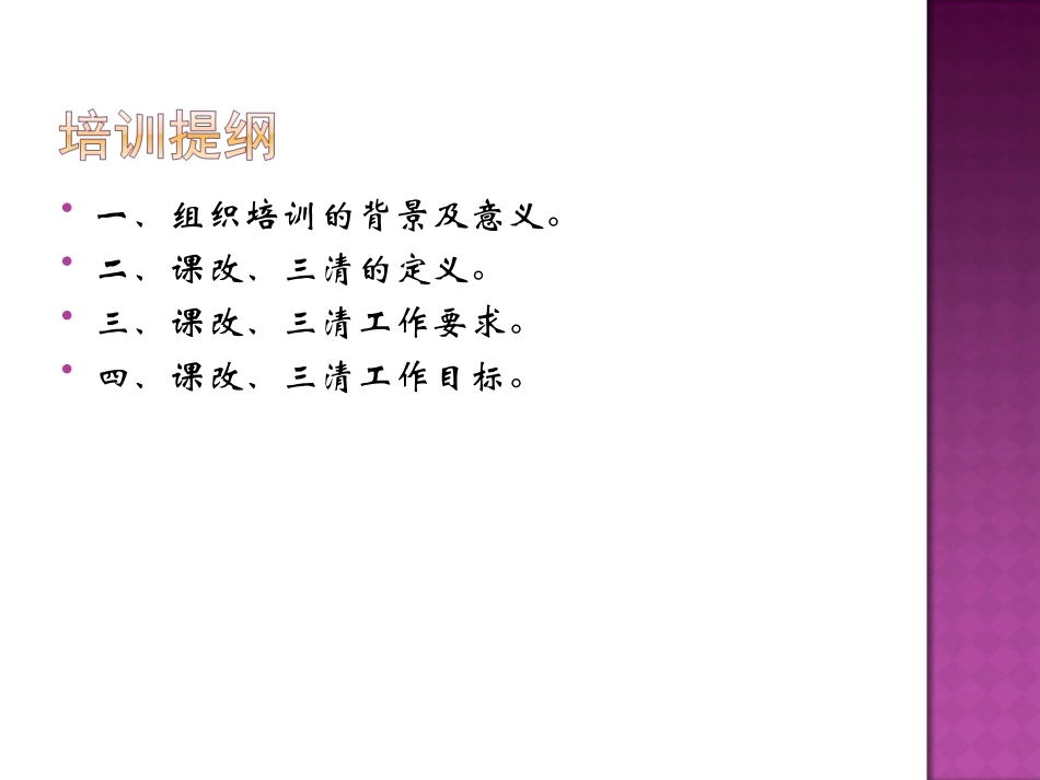 五六年级课改三清工作推进会_第2页