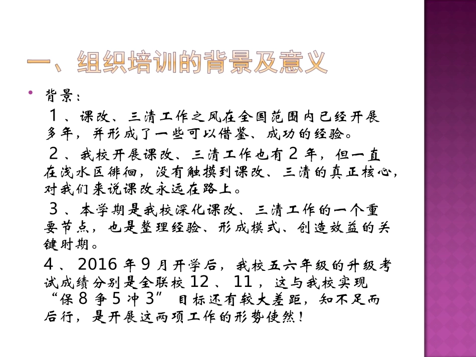 五六年级课改三清工作推进会_第3页