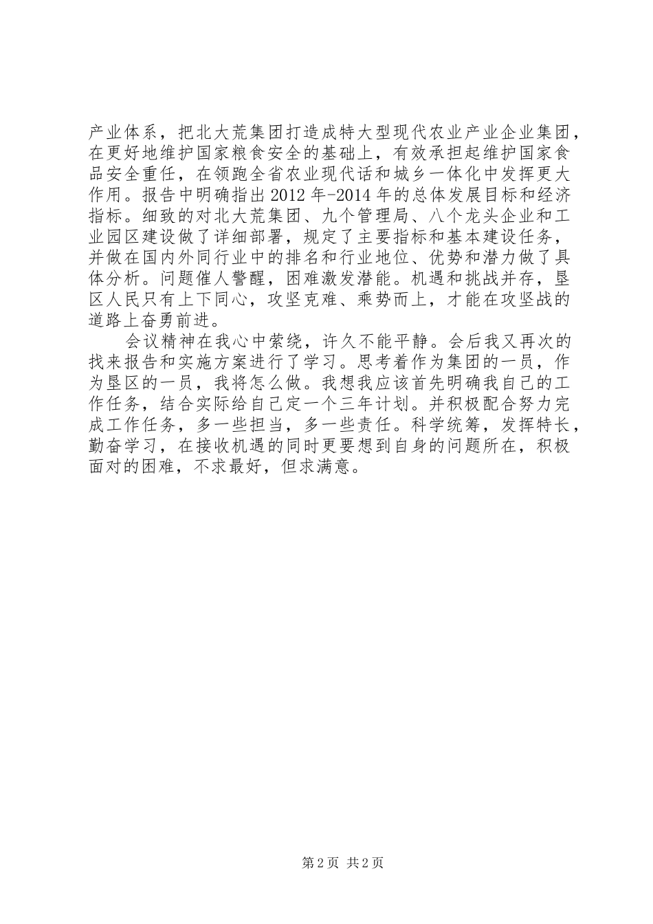 党委扩大会议心得体会_第2页