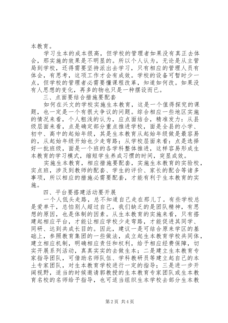 参加学习生本教育座谈会心得体会_第2页