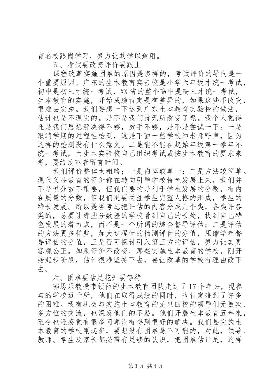 参加学习生本教育座谈会心得体会_第3页