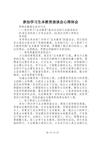 参加学习生本教育座谈会心得体会