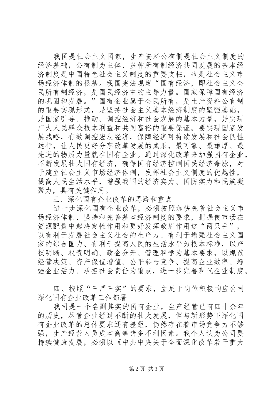 《重铸“国家实力”——中冶集团深化改革扭亏转型纪实》心得体会_第2页
