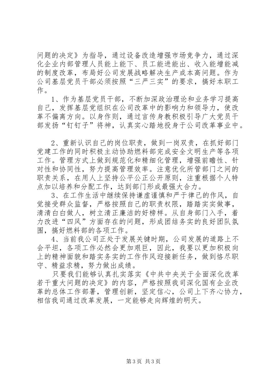 《重铸“国家实力”——中冶集团深化改革扭亏转型纪实》心得体会_第3页