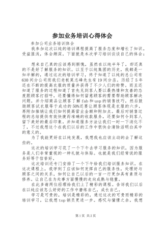 参加业务培训心得体会