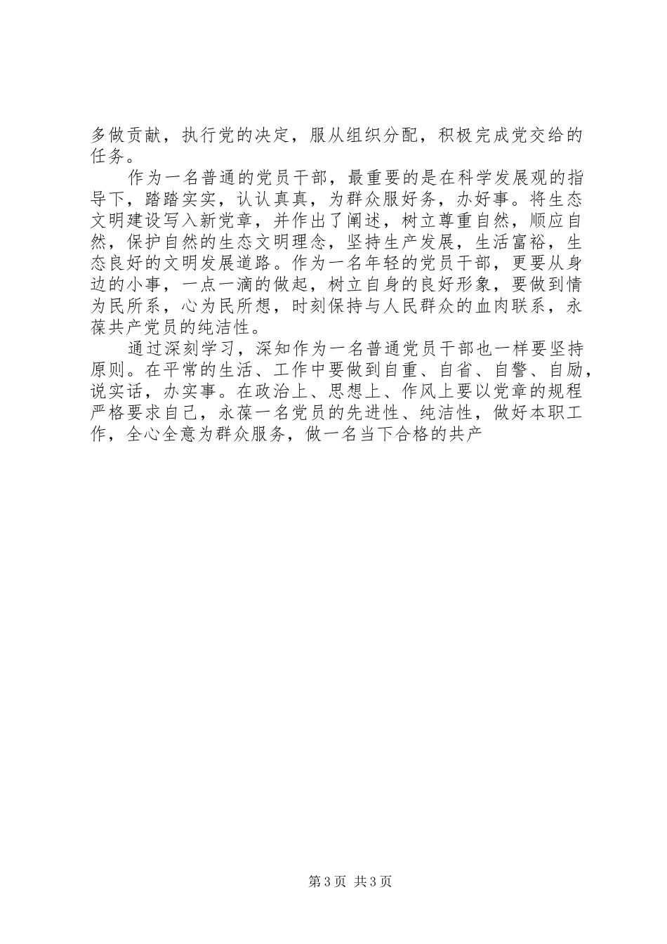 学习党章心得体会范文二_第3页