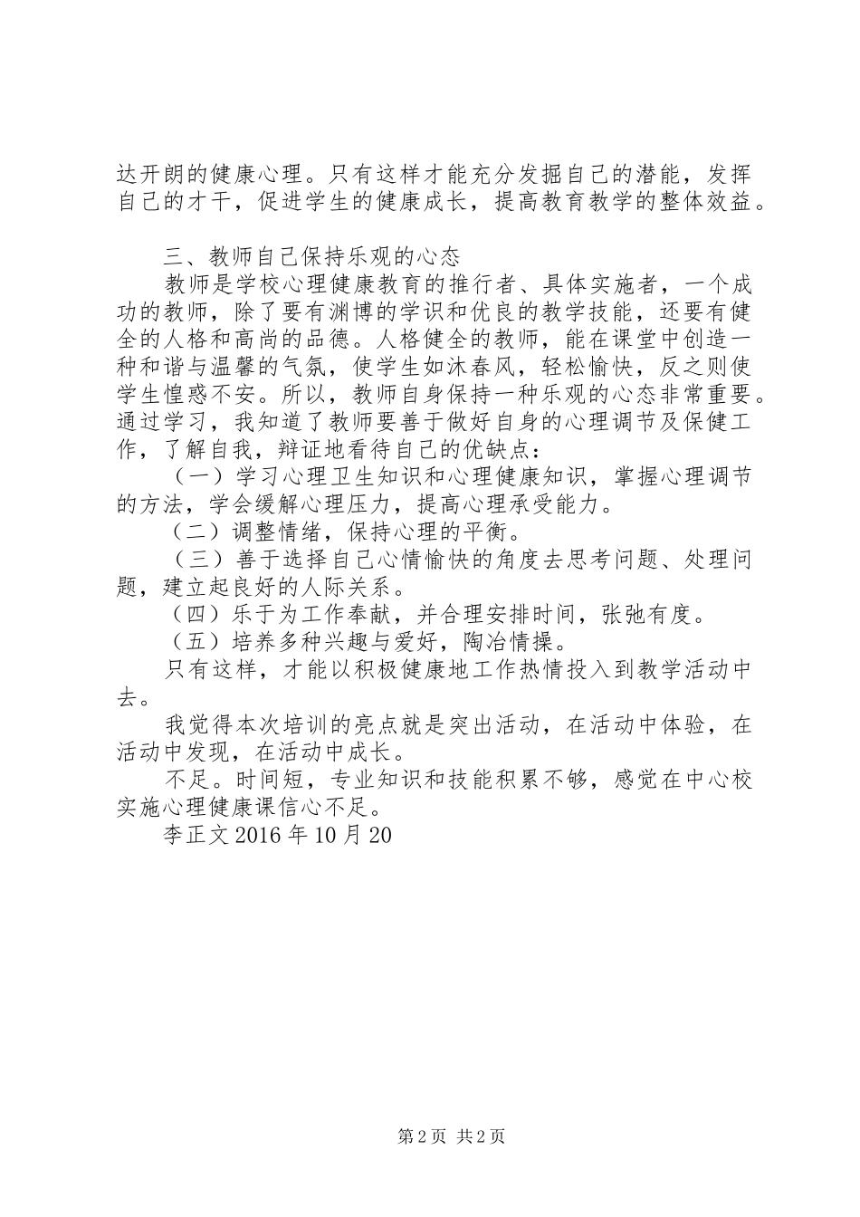 心理辅导培训学习心得_第2页