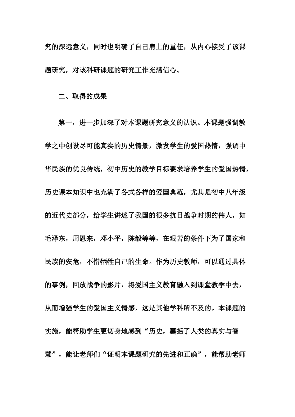在历史教学中培养学生的爱国热情_第2页