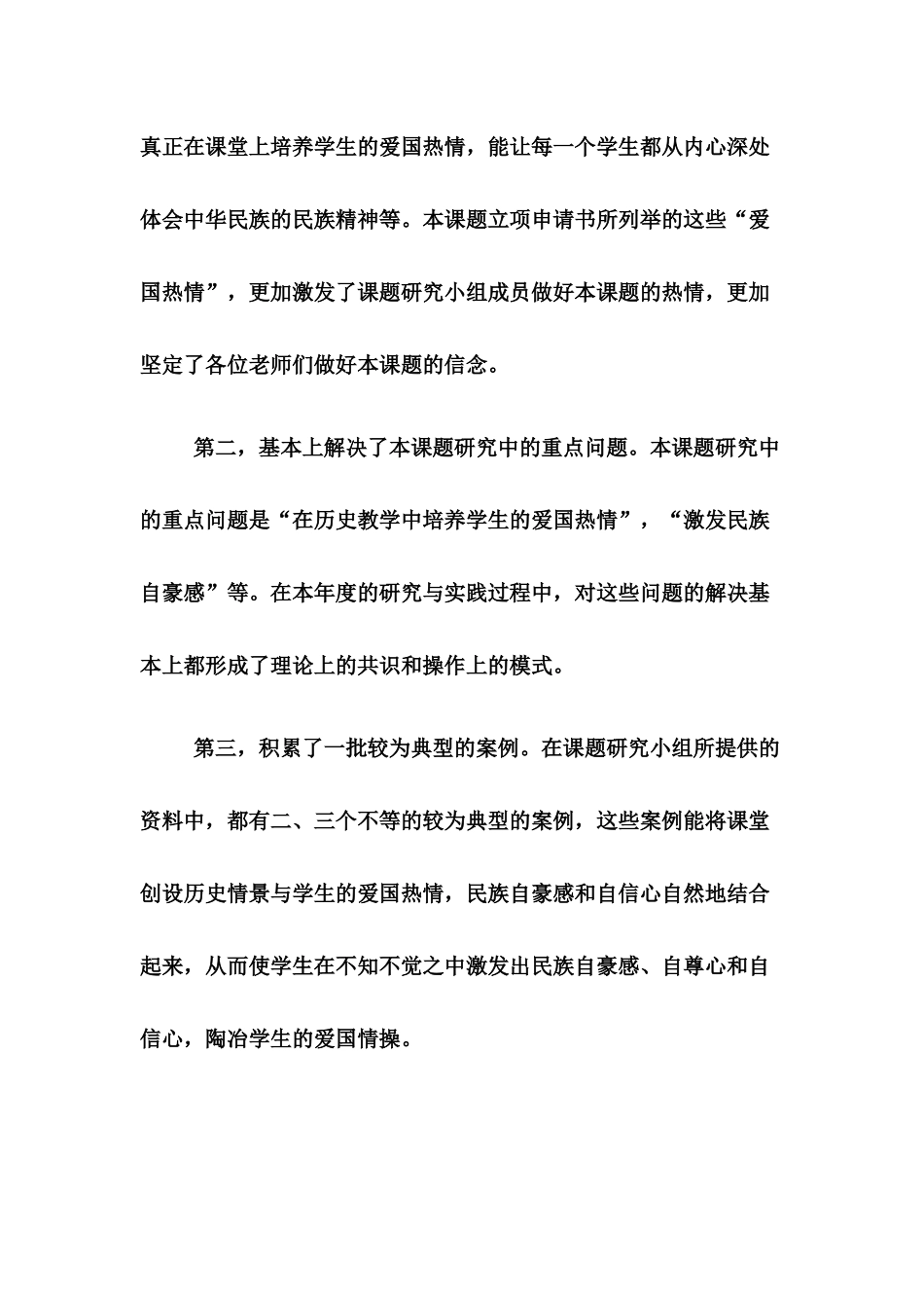 在历史教学中培养学生的爱国热情_第3页