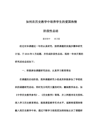 在历史教学中培养学生的爱国热情