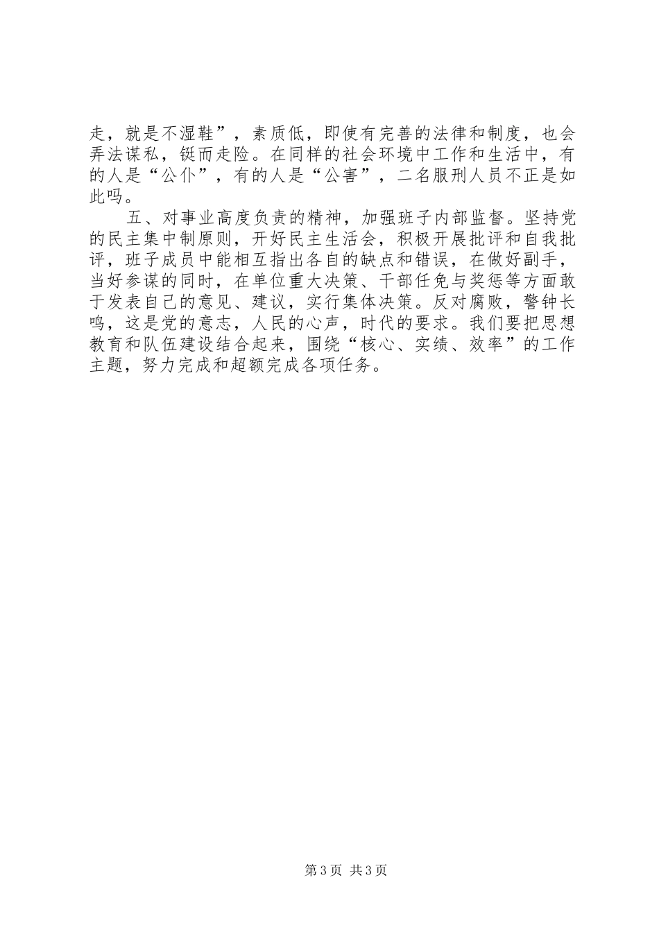 警示教育活动体会_第3页