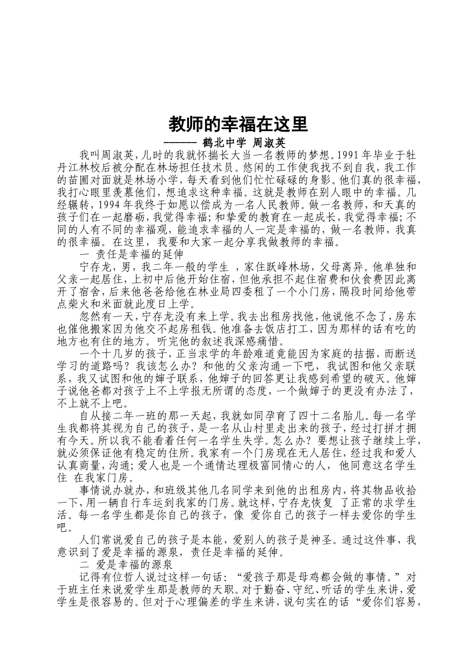 教育叙事做幸福教师_第2页