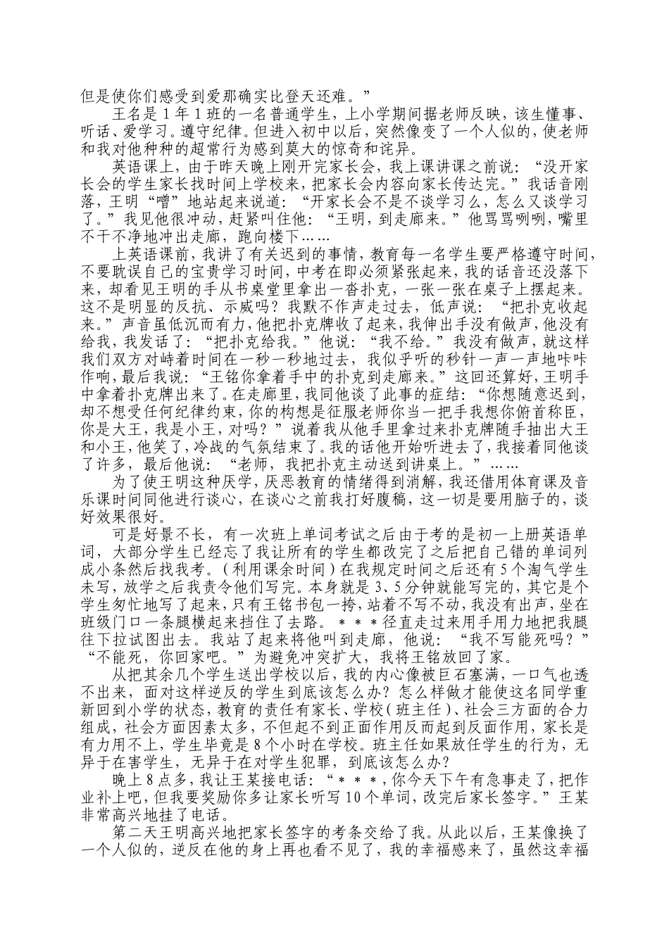 教育叙事做幸福教师_第3页