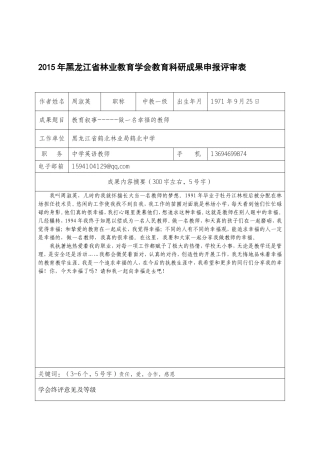 教育叙事做幸福教师