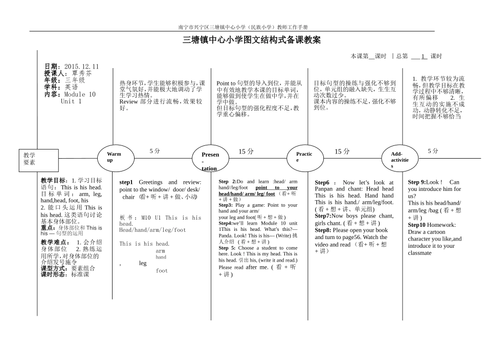 外研社三年级起点小学英语三年级上学期第10模块教案设计及反思_第1页