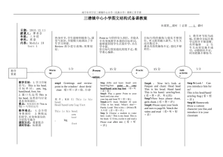 外研社三年级起点小学英语三年级上学期第10模块教案设计及反思