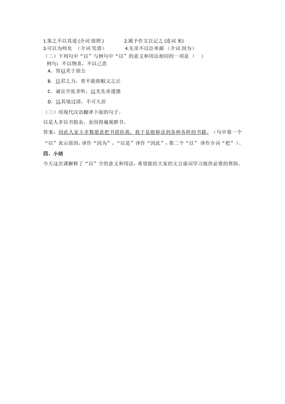 中考文言虚词“以”字复习黄蕾_第2页