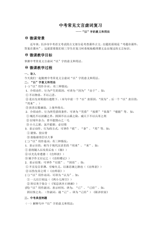 中考文言虚词“以”字复习黄蕾