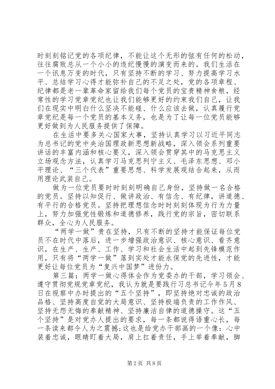 关于推进两学一做的心得体会_第2页
