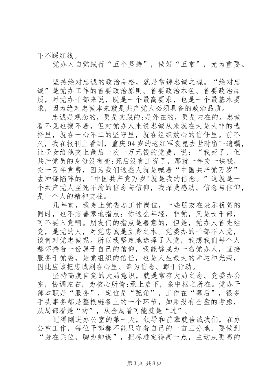 关于推进两学一做的心得体会_第3页