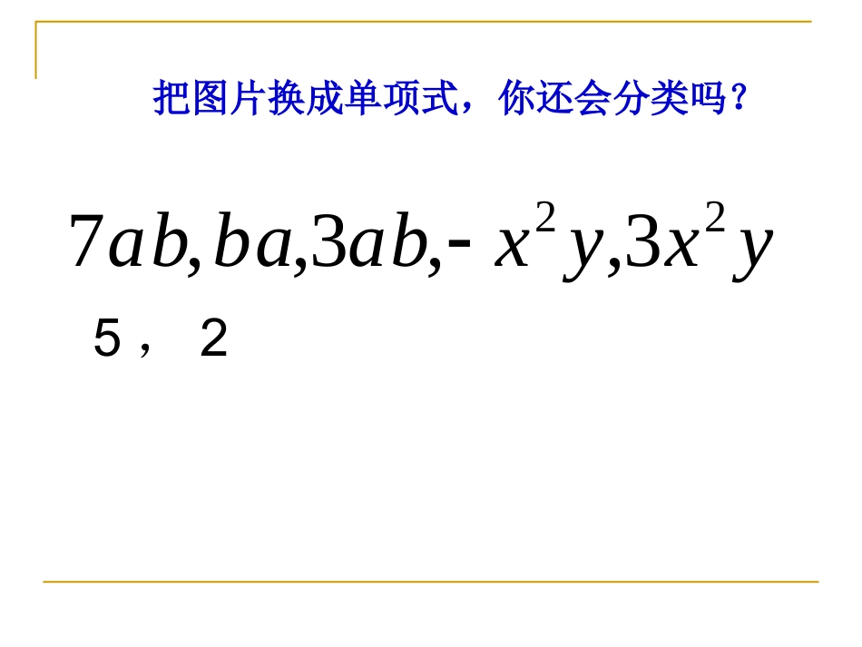 合并同类项--课件_第3页