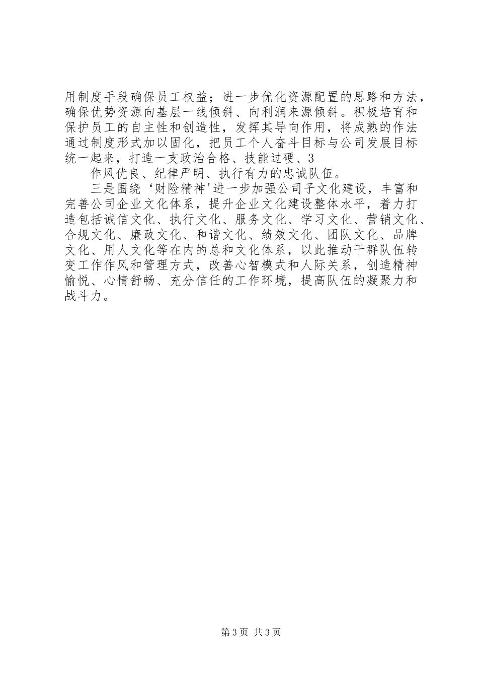 读《下一个倒下的会不会是华为》一书心得体会_第3页