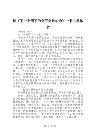 读《下一个倒下的会不会是华为》一书心得体会