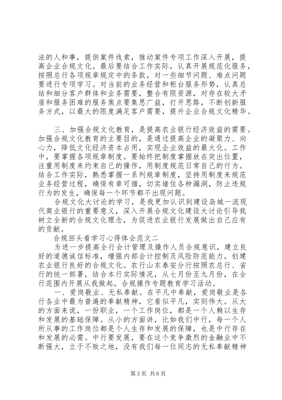 银行业合规回头看心得体会_第3页
