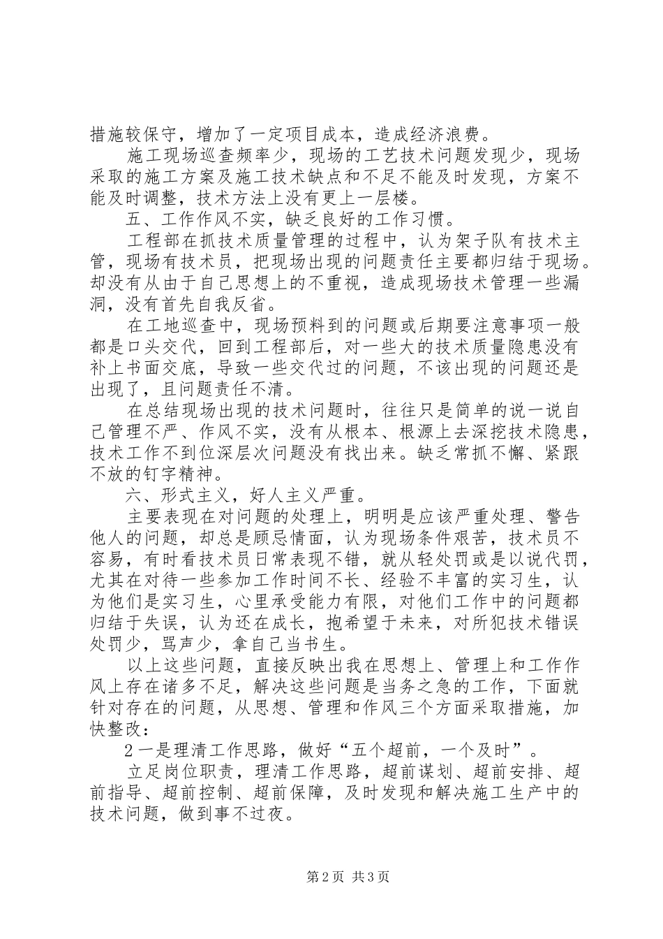 大反思、大预想心得体会_第2页