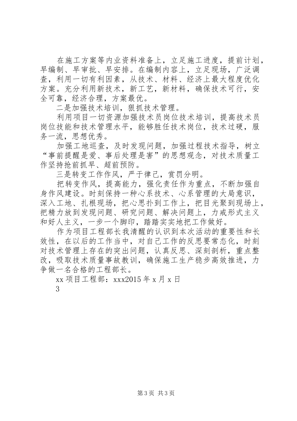 大反思、大预想心得体会_第3页