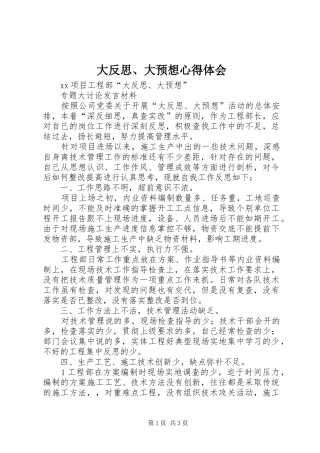 大反思、大预想心得体会